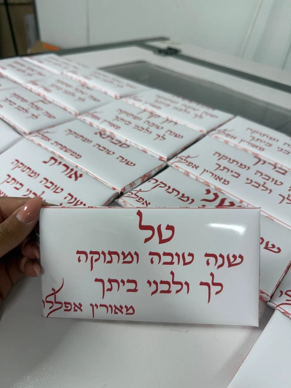 טבלת שוקולד במיתוג אישי