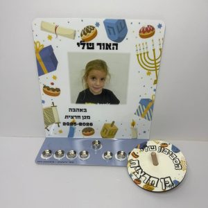 חנוכיה וסביבון