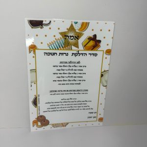 סדר הדלקת נרות חנוכה