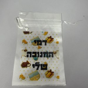 שקית לדמי חנוכה