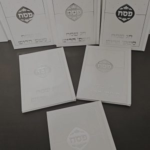 הגדה ממותגת