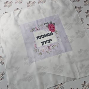 כיסוי לחלה או מצות