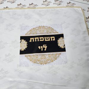 כיסוי למצות או לחלה