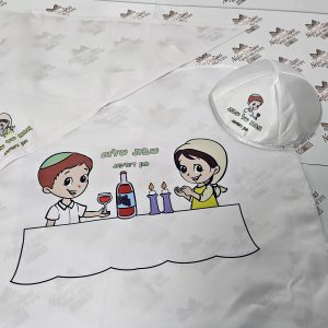 סט לשבת כיפה מפתחת וכיסוי ללחם