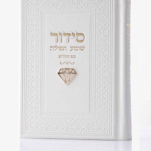 סידור צ'ארמס יהלום