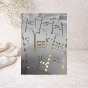 הגדות פסח מהודרות בעיצוב אישי – יוקרה, מסורת ומשמעות ✨