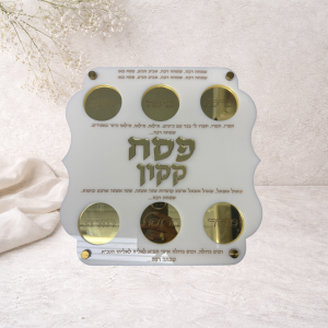 קערת הסדר מאקריל בעיצוב יוקרתי