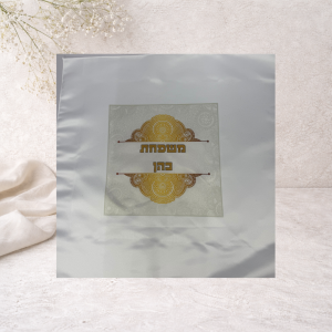 כיסוי למצות / כיסוי לשבת