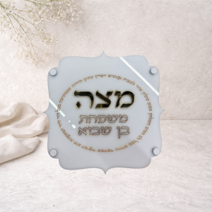 מעמד מצות מאקריל בעיצוב יוקרתי