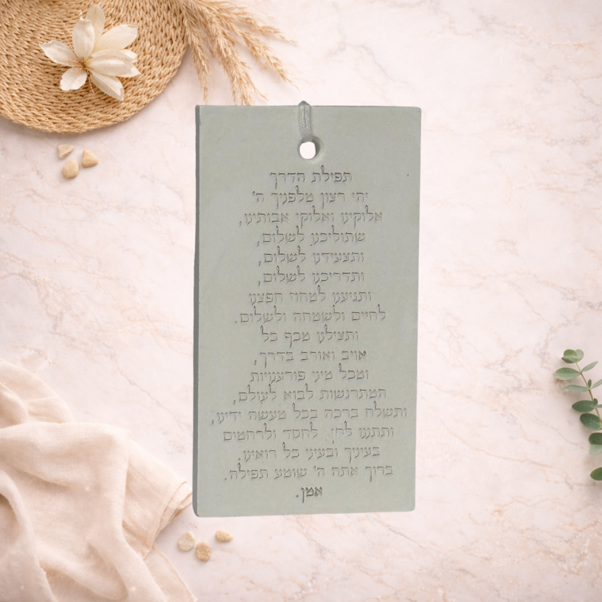 תליון לרכב עם חריטה – תפילת הדרך