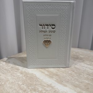 סידור צ'ארמס יהלום