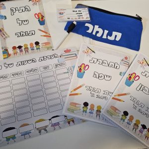 סט עולה לכיתה א'