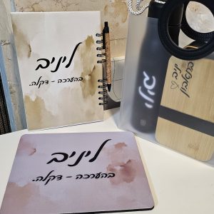סט יומי בעיצוב אישי