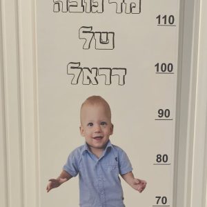 📏 מד גובה בעיצוב אישי