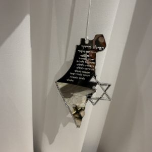 שומרים על הדרך – תליון תפילת הדרך בעיצוב אישי