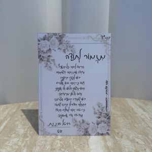 ✨ברכון מזמור לתודה בעיצוב אישי מגנטי ✨