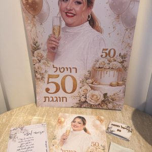 ✨ מארז ממותג לאירועים בעיצוב אישי - 15 יח✨