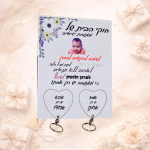 מחזיקי מפתחות עם הקדשה לתלייה